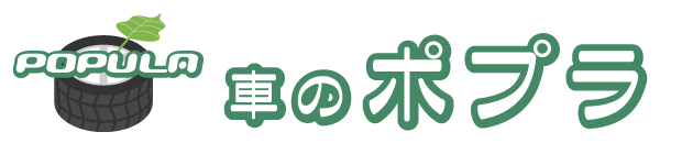 車検・整備 車のポプラ｜岡崎